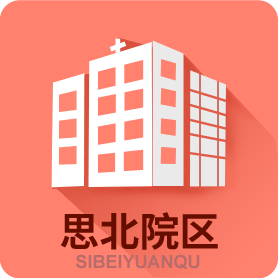 思北院區