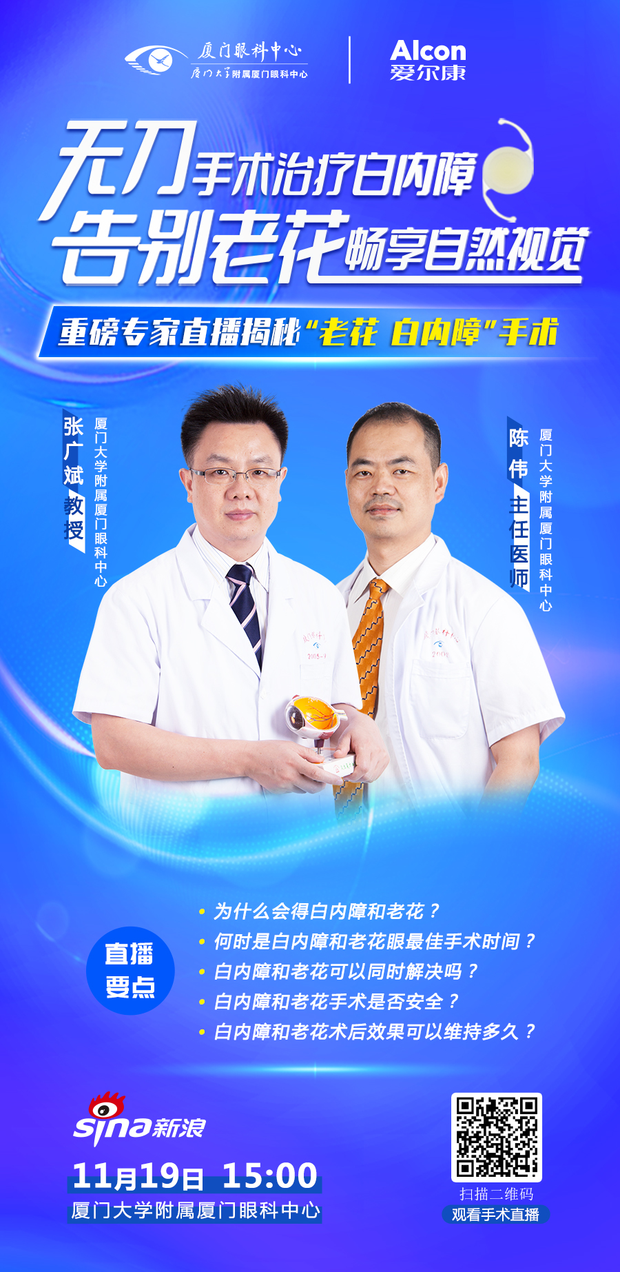 白內障手術(shù)直播