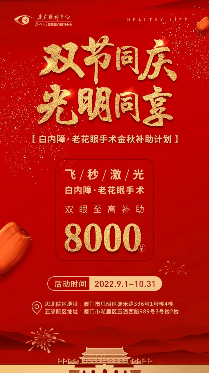 白內障活動(dòng)