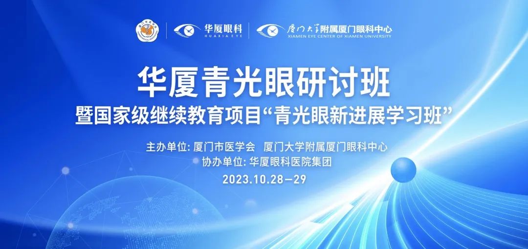 青光眼學(xué)習班