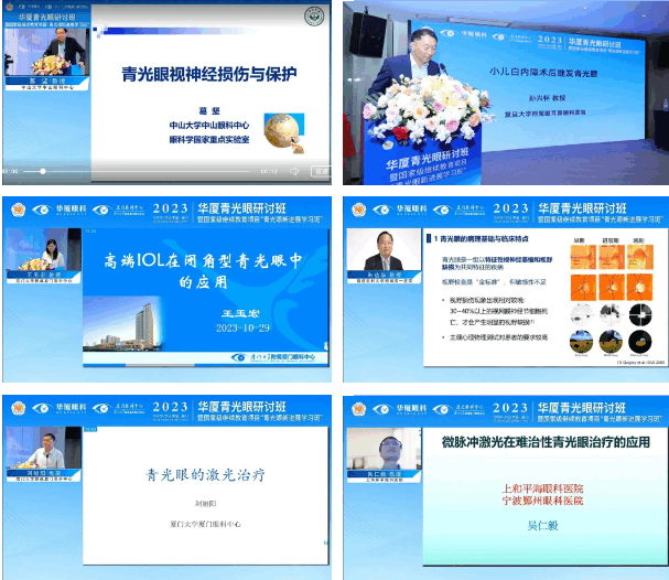 青光眼學(xué)習班