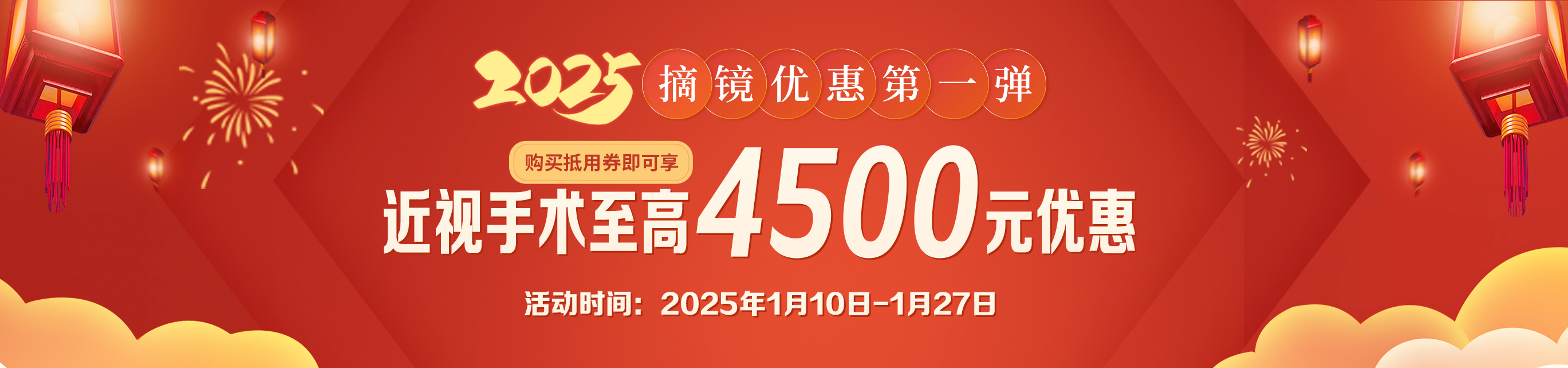 2025年1月屈光活動(dòng)