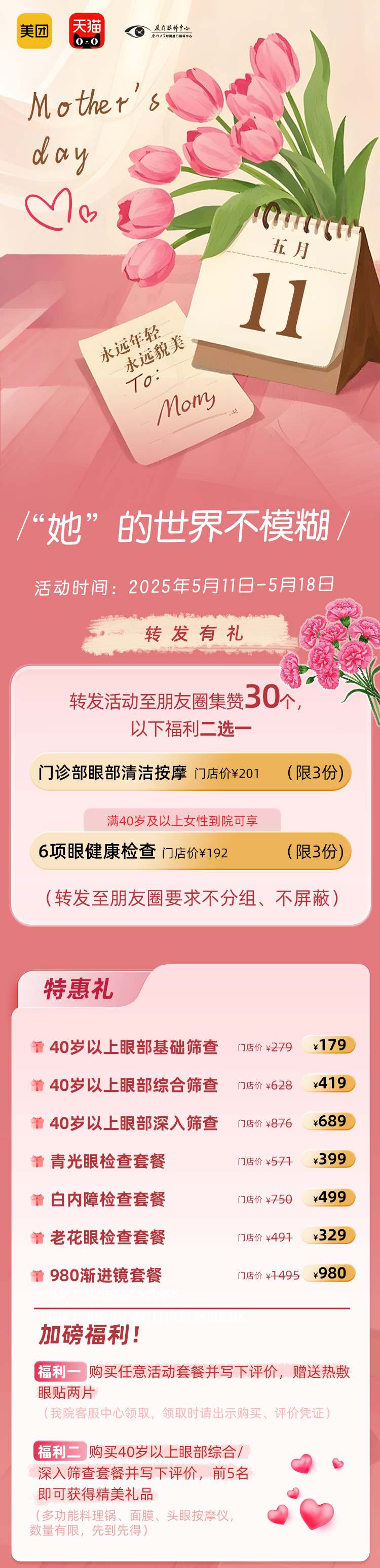 電商母親節活動(dòng)