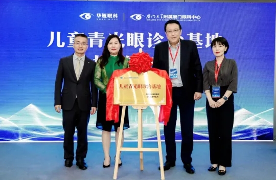 兒童青光眼診治基地